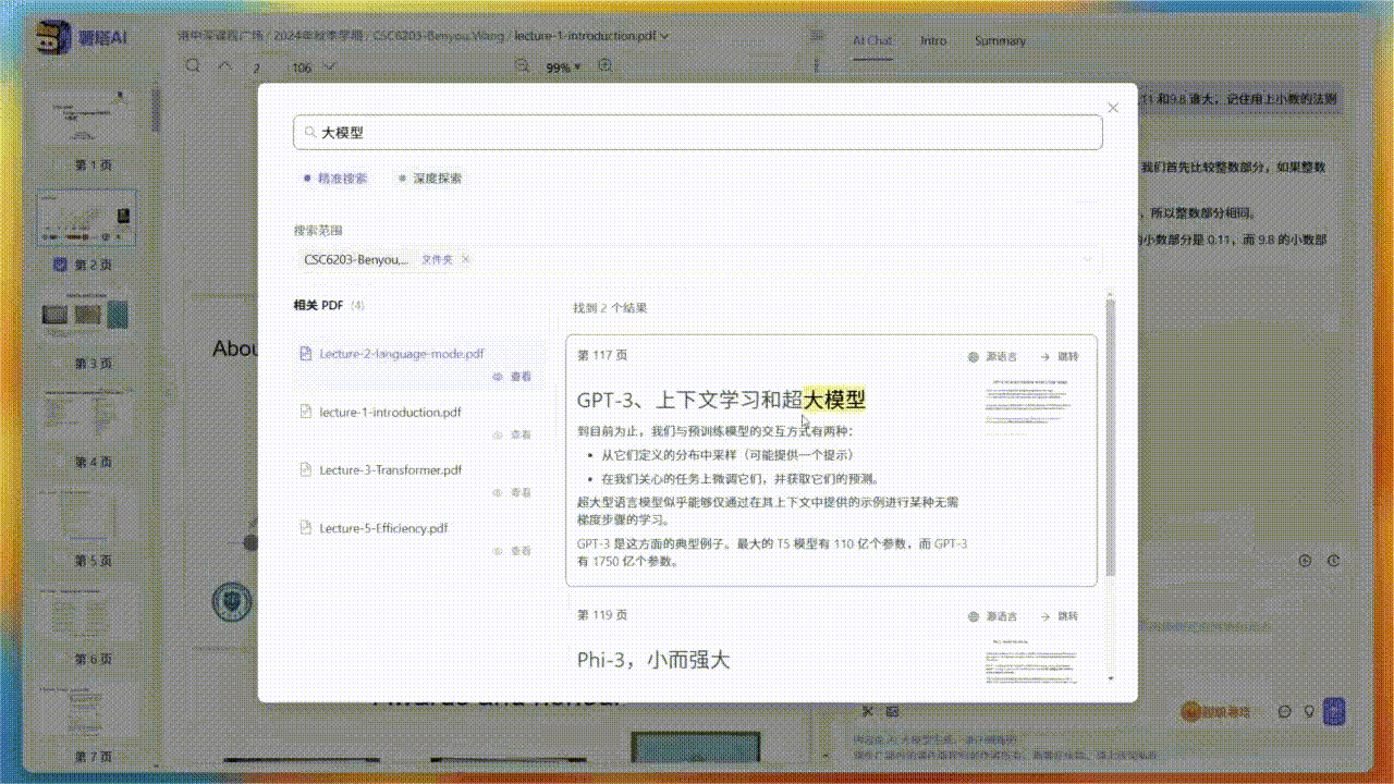 跨文档知识检索功能展示